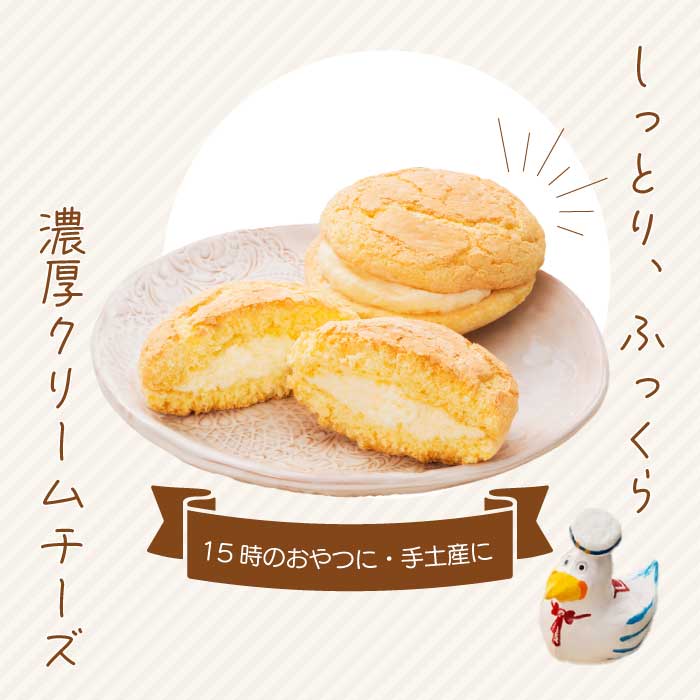 クリームチーズのしっとりブッセ「かもめの水兵さん」10個入 お菓子 洋菓子 ブッセ菓子 027003