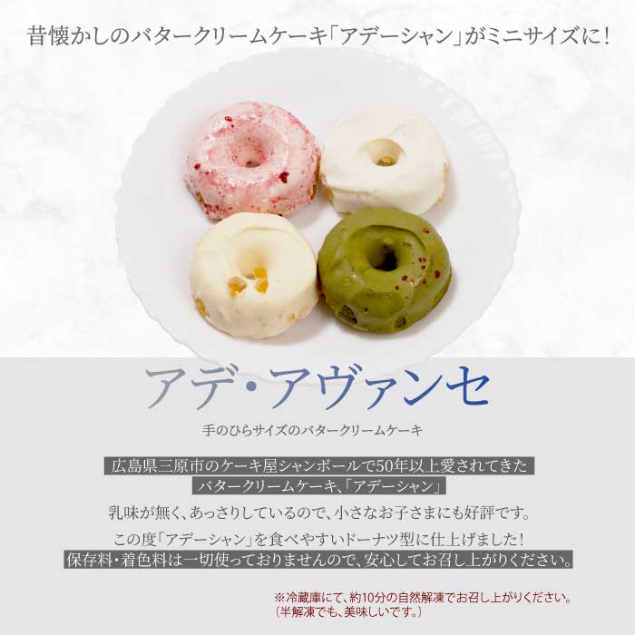 【喜八監修】アデ・アヴァンセ 10個 《シャンボール》アデーシャン バタークリームケーキ バターケーキ 洋菓子 お菓子 菓子 スイーツ デザート 039012