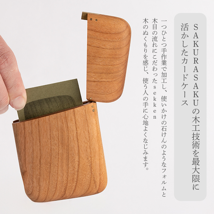 sekken チェリー カードケース 木 木製 手触り 手仕事 ナチュラル シンプル おしゃれ 050012