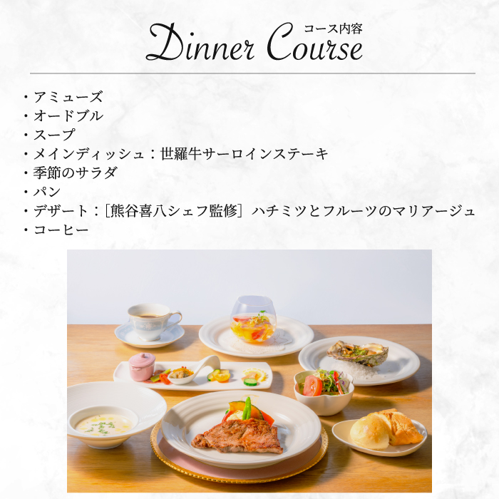 【熊谷喜八シェフ監修デザート付き】Bistro Petit Lapin（ビストロ プティ・ラパン）コースディナーチケット2名様分 ペア グルメ 食事  096004