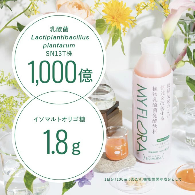 シンバイオティクス マイ・フローラ 700ml × 4本 4週間分 野村乳業 104002