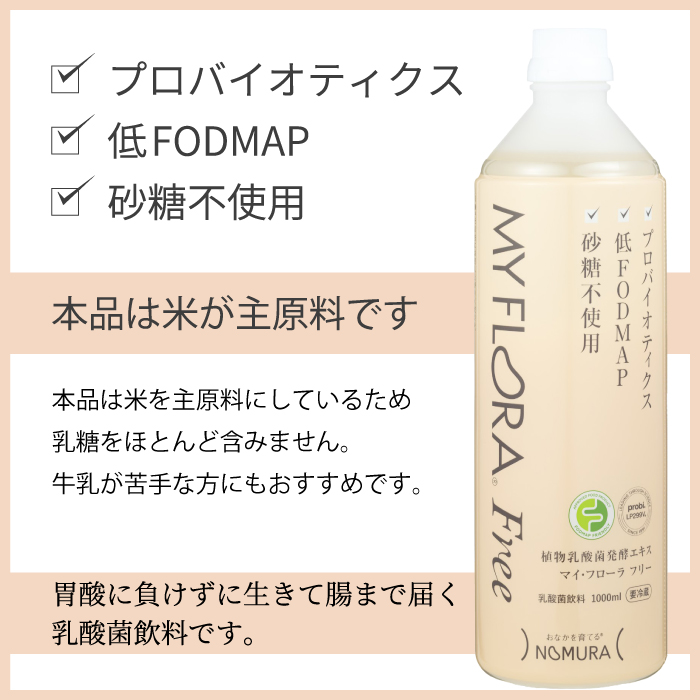 マイ・フローラフリー 1000ml×6本 乳酸菌発酵飲料 腸活 野村乳業 104011