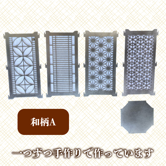 まちの鉄工所が作る！ 和柄シェード・ランタン・行燈 大サイズAセット ■電球コンセントタイプ■ おしゃれ オリジナル インテリア アウトドア キャンプ ランタンシェード 照明 防災 120003