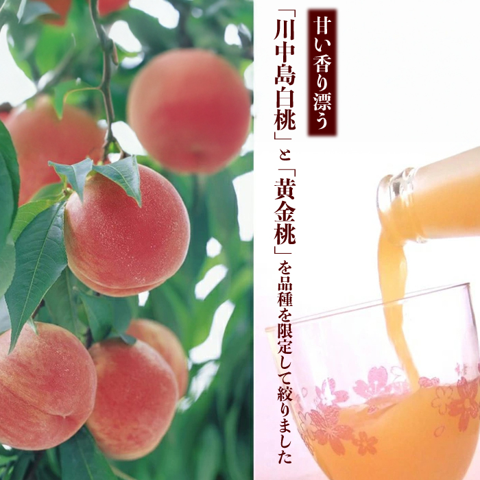 旬しぼり 日本の桃 ストレート ジュース 2種 2本 セット 黄金桃 川中島白桃 白桃 もも 桃 詰合せ ギフト 127001