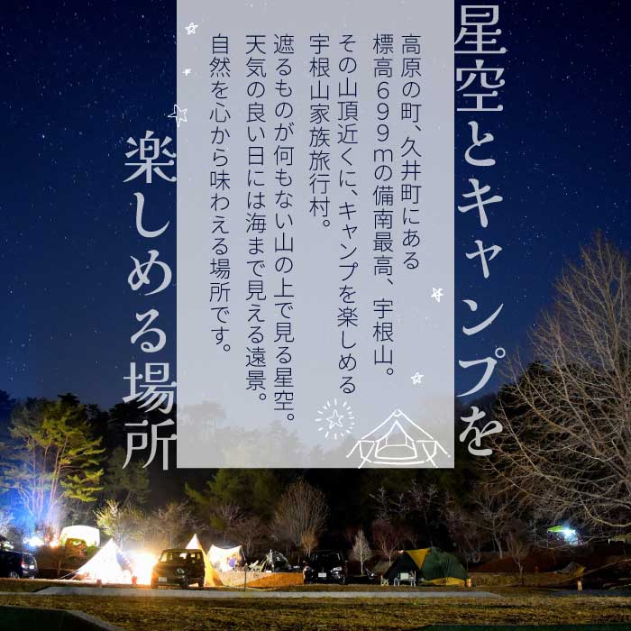 【宇根山家族旅行村】 キャンプ場・宇根山天文台 ご利用券 3,000円分 キャンプ 宿泊 バーベキュー 星空 旅行 天文台 広島県三原市 131001