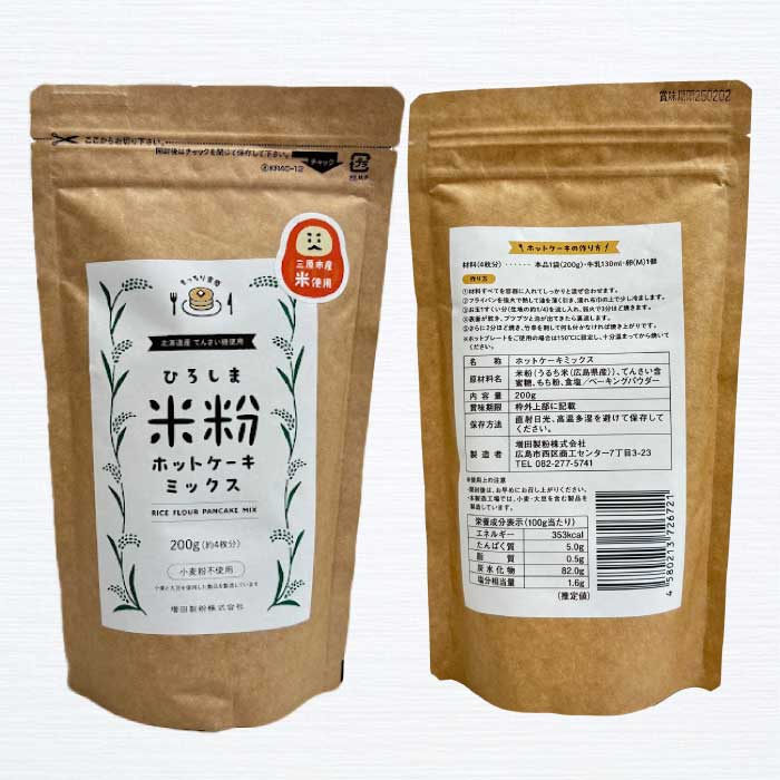 米粉・もち粉専用工場で作る 国産米粉ホットケーキミックス プレーン 200g 10袋 パンケーキ ホットケーキ パンケーキミックス ホットケーキミックス 小麦粉不使用 グルテンフリー 健康 スイーツ お菓子 お菓子キット 140010