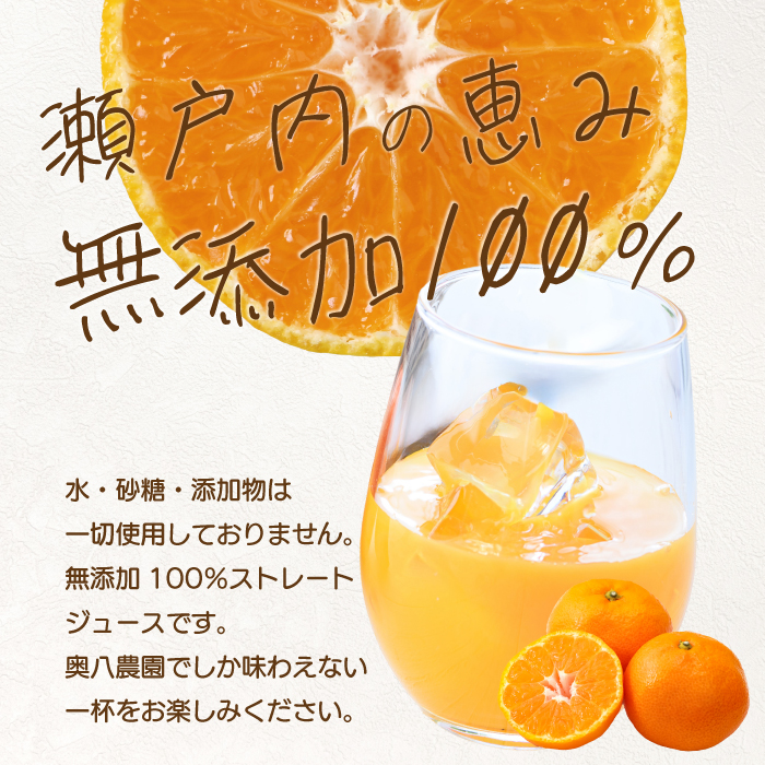 【おくはち農園】紅八朔（べにはっさく）ジュース（720ml × 4本）《2026年5月～発送予定》栽培期間中 防腐剤 ワックス 不使用 旬 柑橘 かんきつ フルーツ 果物 ジュース ドリンク 瀬戸内  166014