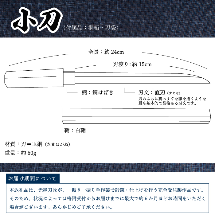 【小刀】外国籍刀匠として初の「現代刀職展 新人賞」受賞　ジョハン・ロイトヴィラー(光綱)作 こがたな 日本刀 鍛錬 鑑賞用 195001