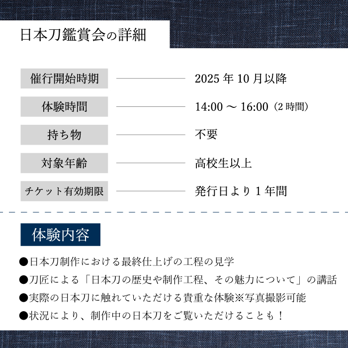 外国籍刀匠として初めて「現代刀職展 新人賞」受賞　ジョハン・ロイトヴィラーによる日本刀鑑賞会チケット 5名様分 体験 刀 日本文化 伝統文化 195008