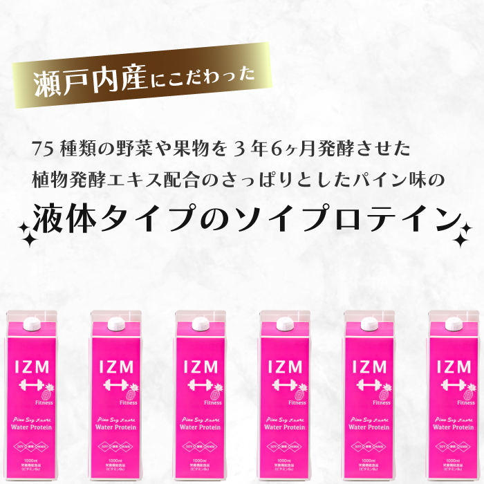 【IZM酵素ドリンク】IZM WATER PROTEIN  健康 便秘 お通じ ソイプロテイン 美容 ダイエット ファスティング 置き換え インナーケア イズム 199007