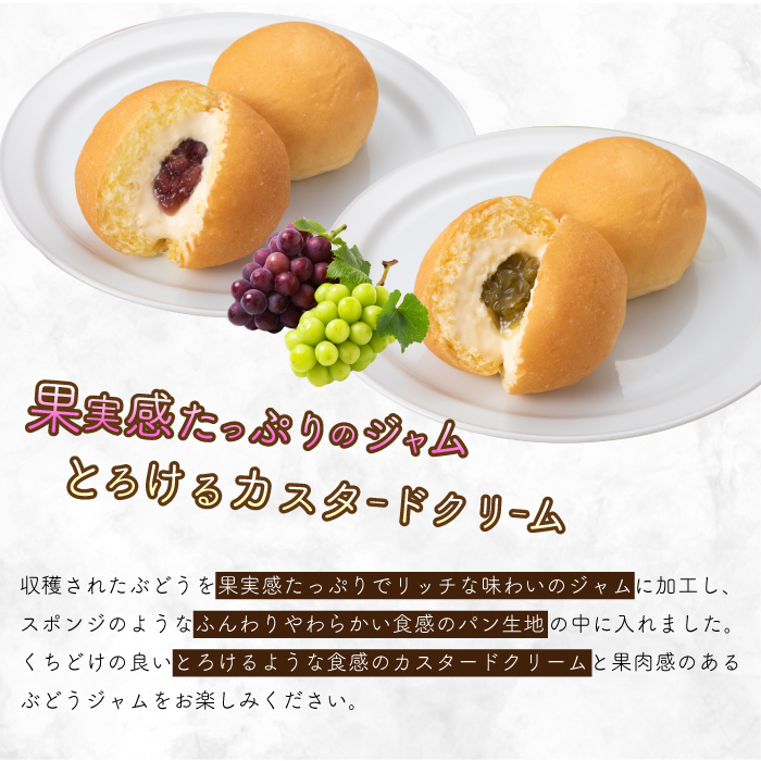 【三原・竹原共通返礼品】八天堂ファーム　果実なくりーむパンぶどう2種セット 計16個（果実なくりーむパン シャインマスカット×8個、果実なくりーむパン 赤ぶどう×8個） クリームパン フルーツ ぶどう マスカット くりーむ 菓子パン 203002