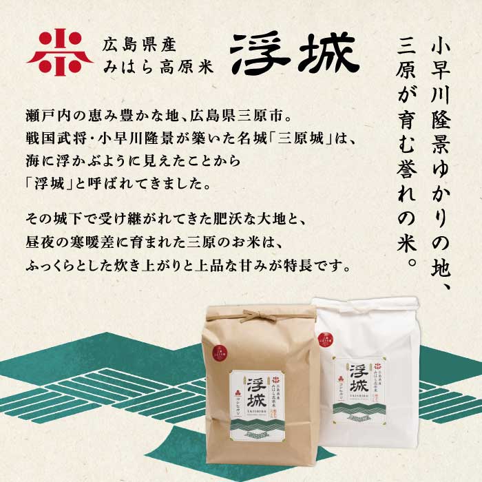 【先行受付】《令和8年新米》【6か月定期便】みはら高原米 浮城 ～ こしひかり ～ 玄米2kg 2026年9月下旬頃発送予定 コシヒカリ お米 米 ごはん ご飯 広島県 三原市 220085