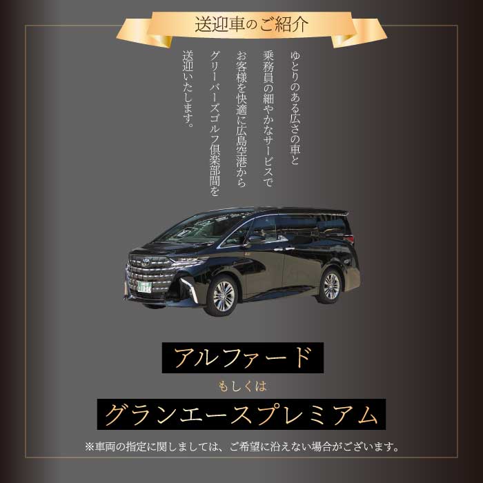 送迎付ゴルフパック【平日２人パック】ゴルフ場 ゴルフ チケット ゴルフ場利用券 広島県 三原市 広島空港 ゴルフボール グリーンバーズゴルフ倶楽部 231001