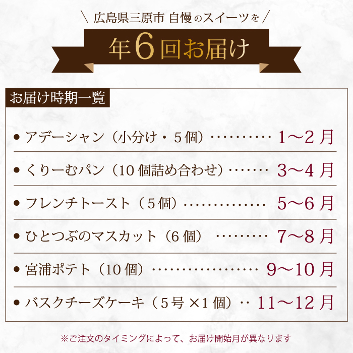 【全6回定期便】贅沢スイーツ 6種食べ比べ お菓子 洋菓子 お取り寄せ ギフト ご褒美 共楽堂 八天堂 むすび チーズケーキ マスカット くりーむパン ポテトT04