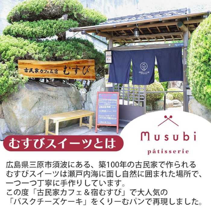 【八天堂】くりーむパン バスクチーズケーキ風6個入 誕生日 記念日 お祝い ギフト プレゼント 贈答品 美味しい 可愛い 取り寄せ お取り寄せ グルメ 人気 おすすめ お菓子 スイーツデザート 洋菓子 お歳暮 夏ギフト 冬ギフト お土産 広島県三原市 015022