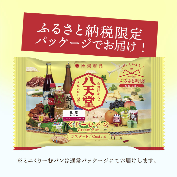 【八天堂】くりーむパン(カスタード)20個入 お菓子 おやつ デザート スイーツ 冷凍 015035