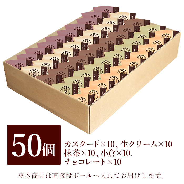 【八天堂】くりーむパン 50個(5種×各10個) 大容量セット お菓子 おやつ デザート スイーツ 冷凍 015036