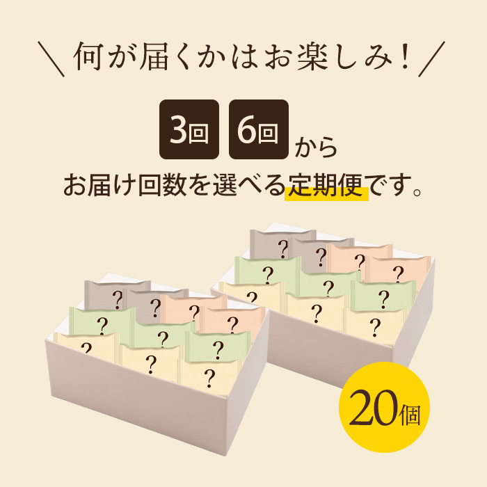 【八天堂】《6か月定期便・全3回お届け》訳ありスイーツ詰め合わせ 20個 菓子 冷凍 お取り寄せ 015040