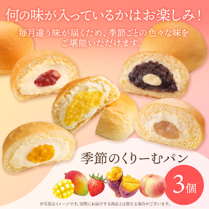【八天堂】《定期便・全4回お届け》季節のスイーツパン10個 菓子 スイーツ 冷凍 お取り寄せ 015042