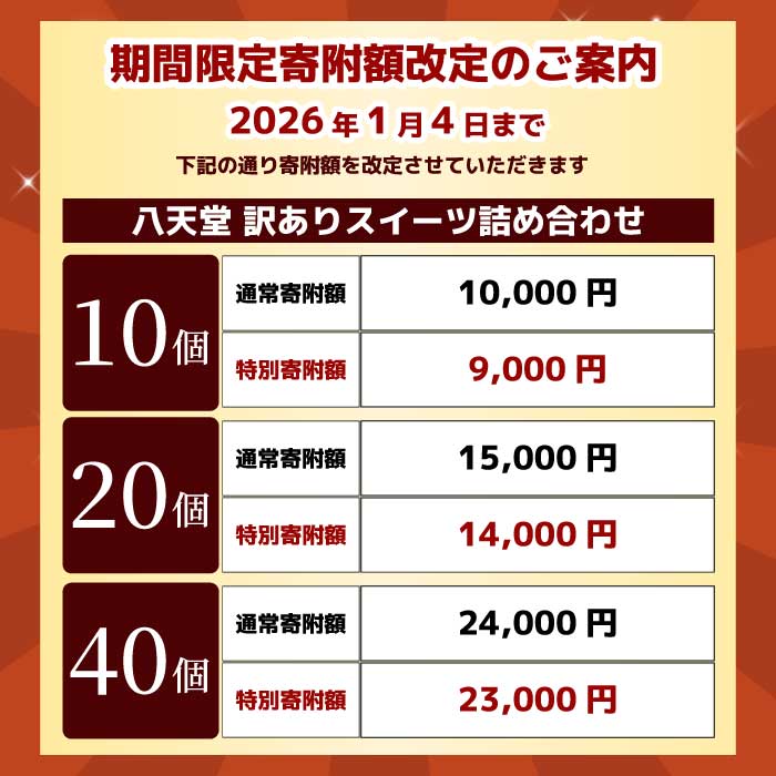 2026年1月4日まで≪特別寄附額≫【八天堂】＜訳あり＞スイーツ詰め合わせ 10個 くりーむ パン 菓子パン スイーツ すいーつ おまかせ お得 ランダム セット お取り寄せ 冷凍 フローズン ギフト 015049