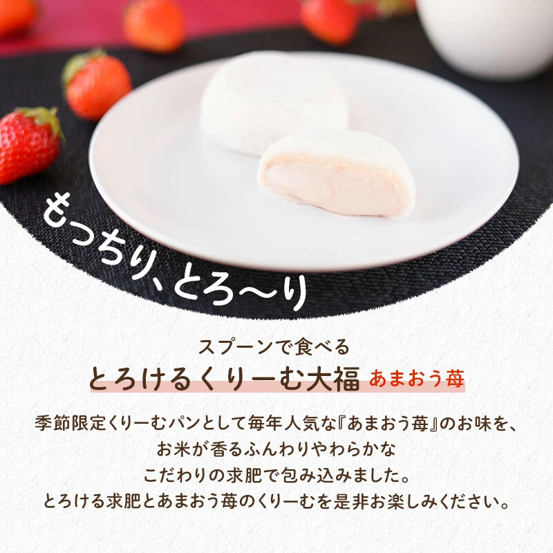 【空の駅 オーチャード＆八天堂】 メロンパン ・ クリーム大福  詰め合わせ 2種7個 スイーツ 菓子 めろんぱん パン 大福 あまおう 苺スイーツ 015052