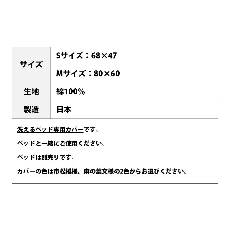ペット用 洗える ベッド専用カバー 単品 S 市松模様（68×47）　016102