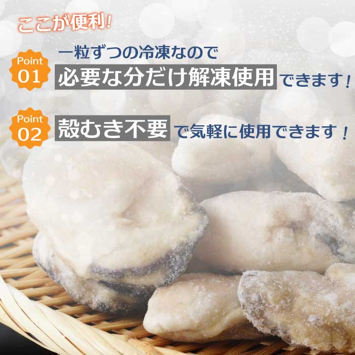 【不漁に負けるな！】広島県産かき 加熱用 1kg（内容量850g）×1袋 35～45粒  IQF 急速凍結 むき身 冷凍 バラ冷結 国産  広島特産 大粒 カキ料理 カキフライ カキ鍋 ホイル焼き 海産物 貝 牡蠣 三原市 タカノブ食品 022006