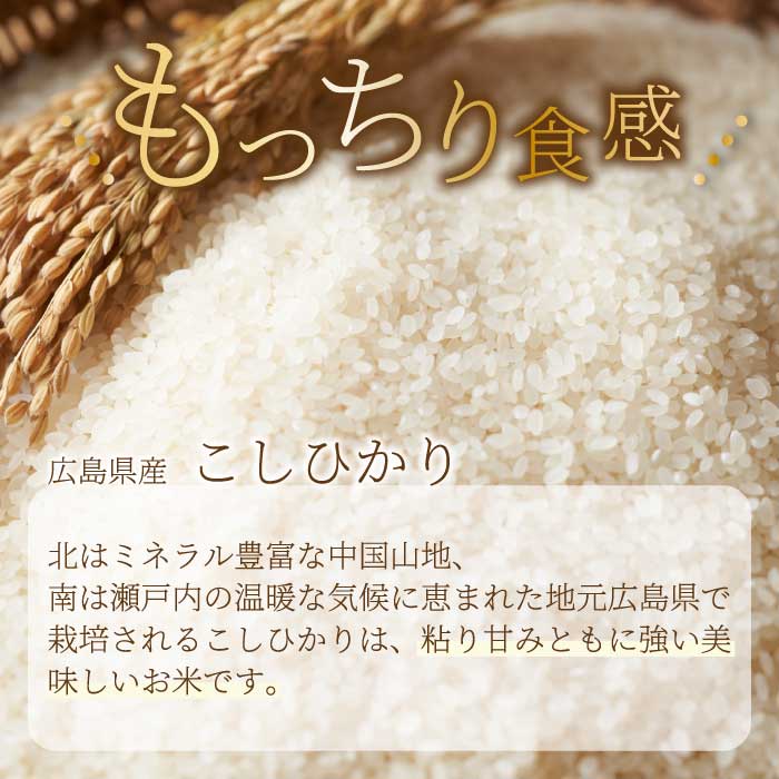 【6ヶ月定期便】ほたる米「大和の里」 広島こしひかり 精米 5kg 白米 米 こめ 令和7年産 066003