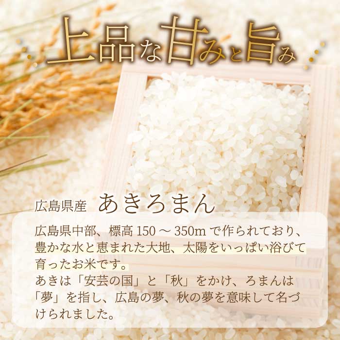 《令和7年新米》【6ヶ月定期便】ほたる米「大和の里」広島あきろまん10kg（5kg×2）  白米 精米 米 こめ 令和7年産 066012