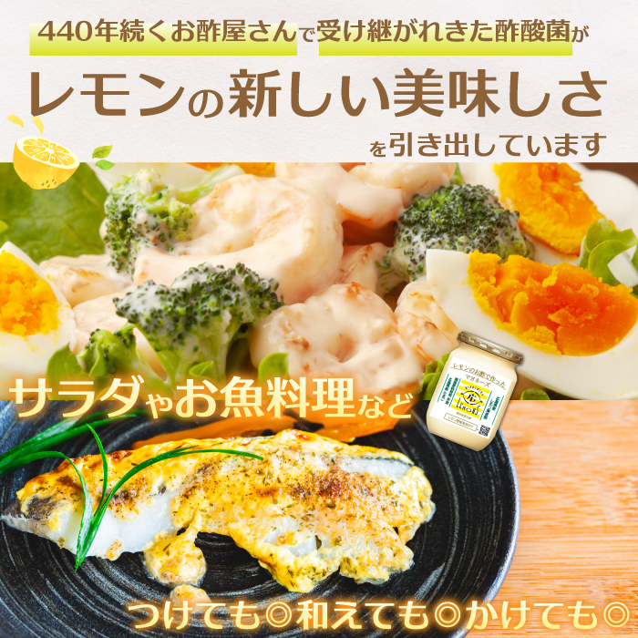 【平本商店】“レモンのお酢で作った” レモンマヨネーズ 170g×2本 調味料 マヨネーズ 米油 酢 レモン サラダ フライ 115003