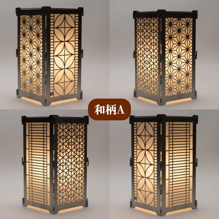 まちの鉄工所が作る！ 和柄シェード・ランタン・行燈 大サイズAセット ■電球コンセントタイプ■ おしゃれ オリジナル インテリア アウトドア キャンプ ランタンシェード 照明 防災 120003