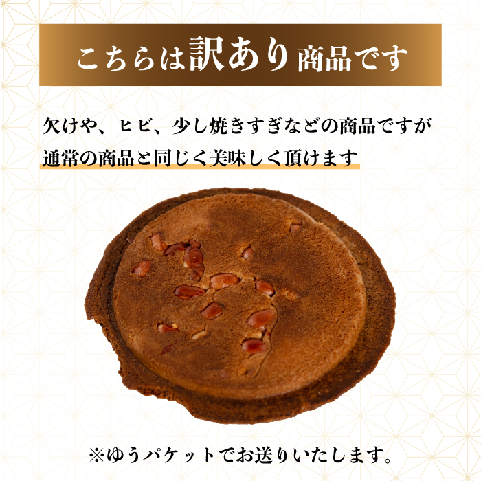 【訳あり】《三万石名城焼》7枚入り せんべい 和菓子 ご当地 手土産 老舗 銘菓 広島県 三原市 192006