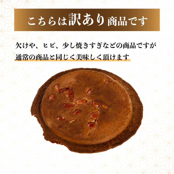 【訳あり】《三万石名城焼》9枚×3袋 せんべい 和菓子 ご当地 手土産 老舗 銘菓 広島県 三原市 192007