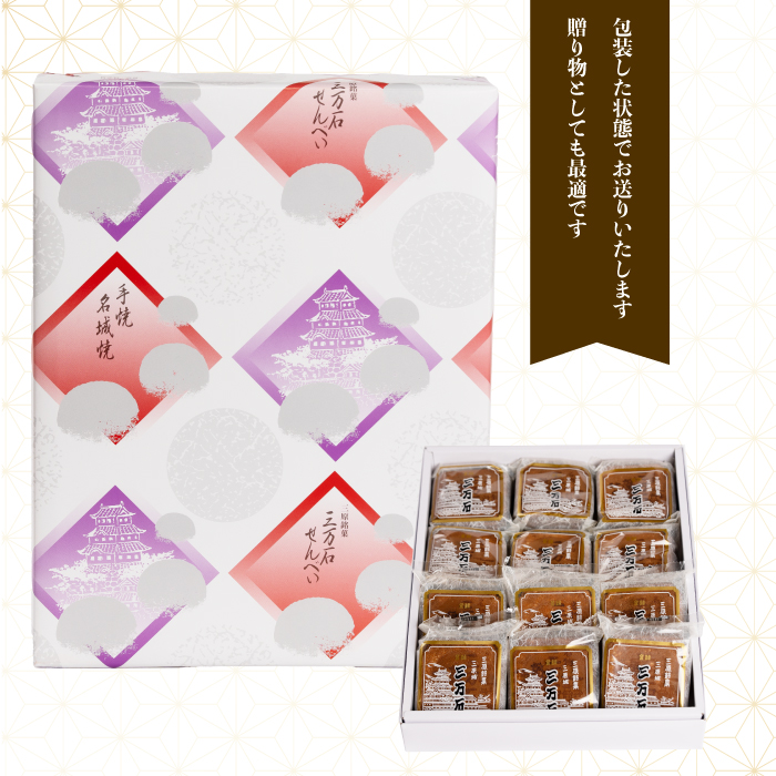 三万石せんべい60枚入 せんべい 和菓子 ご当地 手土産 老舗 銘菓 贈り物 広島県 三原市 192011