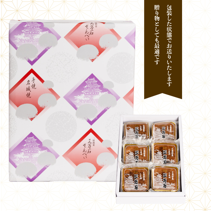 三万石せんべい27枚入 せんべい 和菓子 ご当地 手土産 老舗 銘菓 贈り物 広島県 三原市 192013