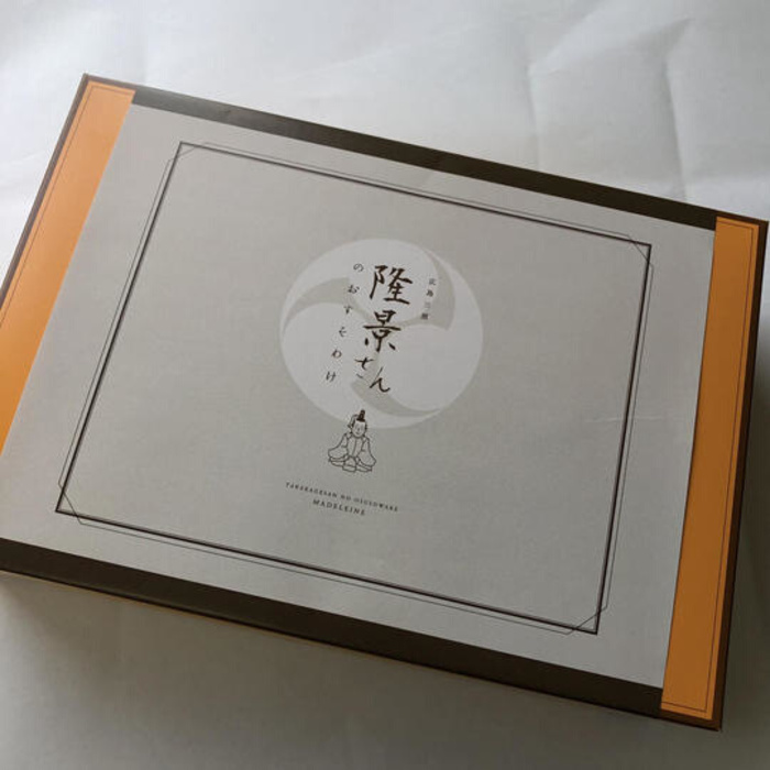 隆景さんのおすそ分け お菓子 焼き菓子 スイーツ 洋菓子 マドレーヌ 004002