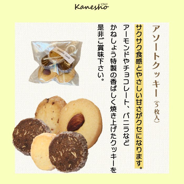かねしょうの焼き菓子セット 5品 お菓子 洋菓子 ギフト 詰め合わせ デザート スイーツ おやつ 010008