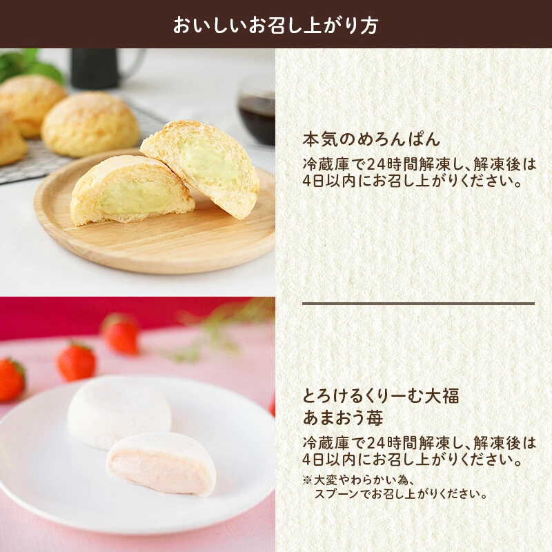 【空の駅 オーチャード＆八天堂】 メロンパン ・ クリーム大福  詰め合わせ 2種7個 スイーツ 菓子 めろんぱん パン 大福 あまおう 苺スイーツ 015052