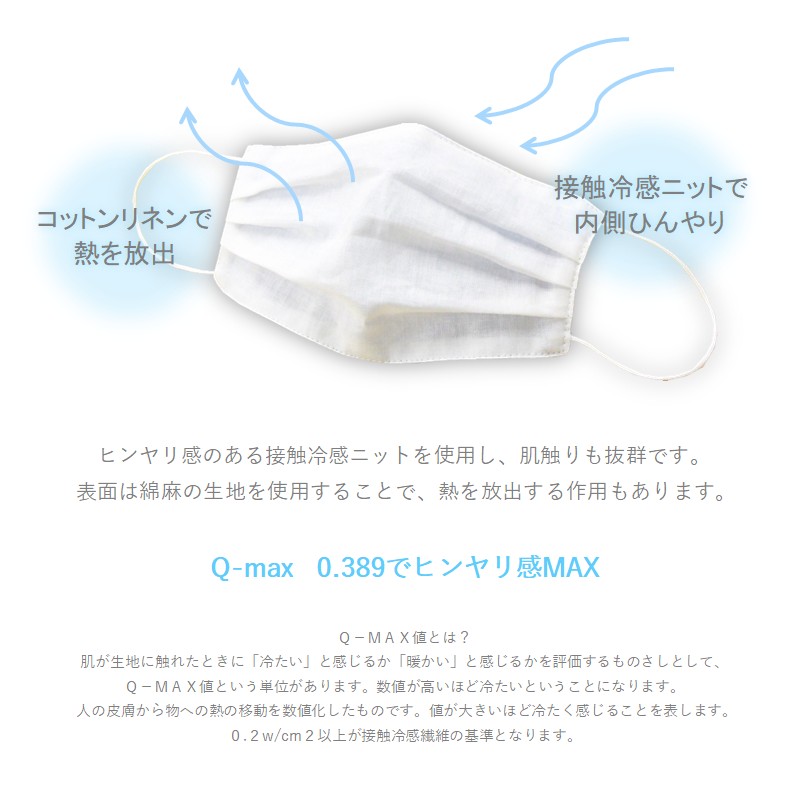 夏用 マスク ひんやり冷たい冷感マスク M-CLOTH 冷感素材の夏用マスク（Q-max 0.389でヒンヤリ感MAX）3枚セット　016143