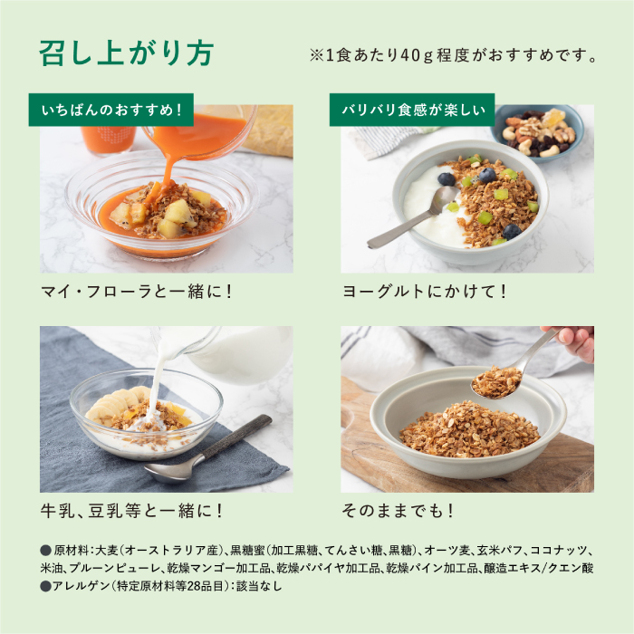 マイ・フローラグラノーラ200g×4袋 食物繊維 腸活 野村乳業 104014