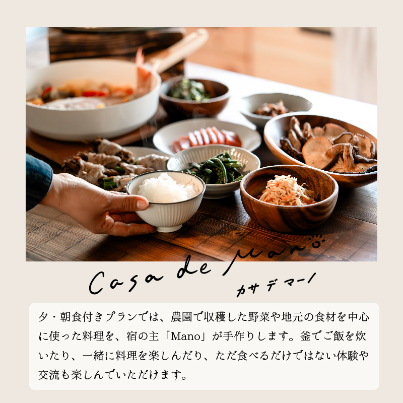 ［1日1組限定！]　広島の里山でゆったりと過ごす築120年の古民家「Casa de Mano」宿泊券　ペット同伴ok 田舎暮らし体験 一泊2日 夕朝食事付 貸切 1～4名様 広島空港から車で25分 チケット  自分探し 民泊 広島県 山暮らし 157002