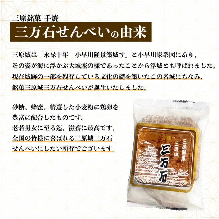 三万石せんべい96枚入 せんべい 和菓子 ご当地 手土産 老舗 銘菓 贈り物 広島県 三原市 192010