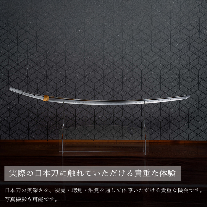 外国籍刀匠として初めて「現代刀職展 新人賞」受賞　ジョハン・ロイトヴィラーによる日本刀鑑賞会チケット 3名様分 体験 刀 日本文化 伝統文化 195006