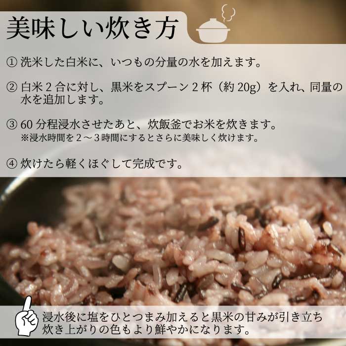 【安心！広島ブランド】広島県産 特別栽培 黒米 250g×１パック 国産 漆黒のサプリ 美容 健康 サプリメント 食物繊維 ミネラル ご飯 ごはん 227001