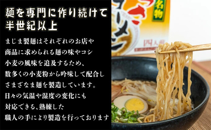 三原やっさラーメン･みはら神明鶏ラーメン 各4食入り×2箱セット とんこつ醤油味 黄金鶏塩味 熟成生縮れ まじま製麺 醤油ラーメン 塩ラーメン 拉麺 お取り寄せ ギフト 009003
