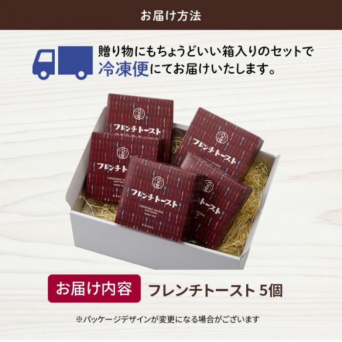 【八天堂】フレンチトースト 5個詰合せ スイーツ パン 菓子パン カスタード クリーム カラメル おやつ フローズン 冷凍 ギフト 015005