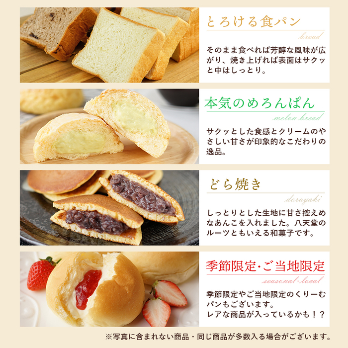 【八天堂】＜訳あり＞スイーツ詰め合わせ 40個 くりーむ パン 菓子パン スイーツ すいーつ おまかせ お得 ランダム セット お取り寄せ 冷凍 フローズン ギフト 015015