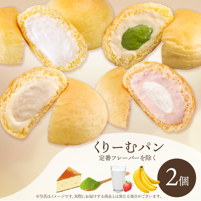 【八天堂】《定期便・全4回お届け》季節のスイーツパン10個 菓子 スイーツ 冷凍 お取り寄せ 015042