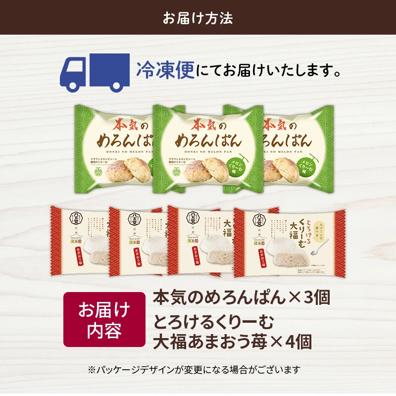 【空の駅 オーチャード＆八天堂】 メロンパン ・ クリーム大福  詰め合わせ 2種7個 スイーツ 菓子 めろんぱん パン 大福 あまおう 苺スイーツ 015052