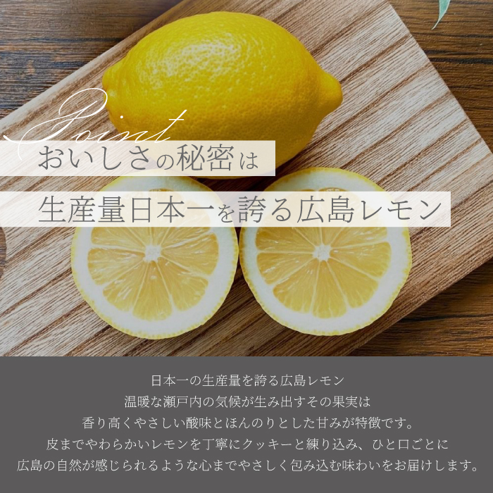 【日本一の出荷量を誇る広島レモン使用】Dewonスイーツ 広島レモンクッキー缶（8種30枚） 2缶 クッキー缶 ギフト フランス菓子 スイーツ デザート 洋菓子 菓子 こぐまや洋菓子店 045005